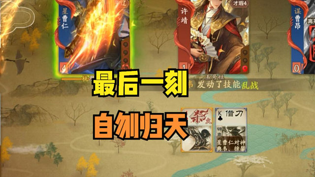 【神人杯】战至最后一刻！自刎归天！