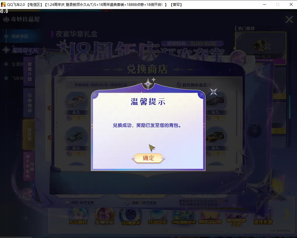 QQ飞车朕哥：5个晶石换了终极迈凯伦皮肤屠龙！特效有点抽象