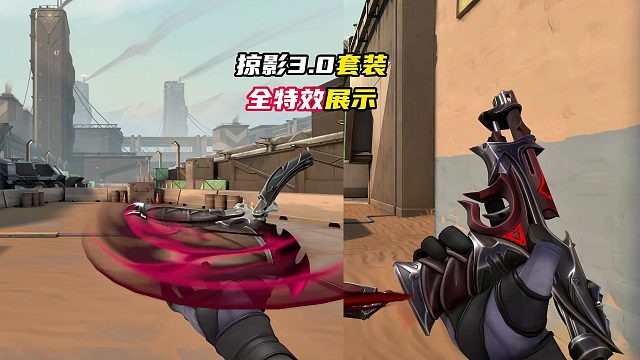 掠影3.0全特效实机演示【无畏契约】