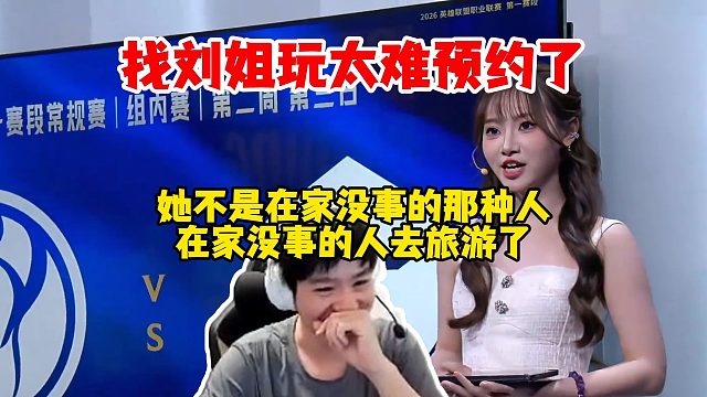 【Letme】想跟刘姐玩得预约，太难约了刘姐事情多，谁在家没事干？在家没事干的人出去旅游了