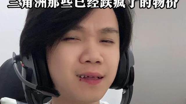 你们怎么能想到三角洲有些物价竟然跌到认不出来了吗？！