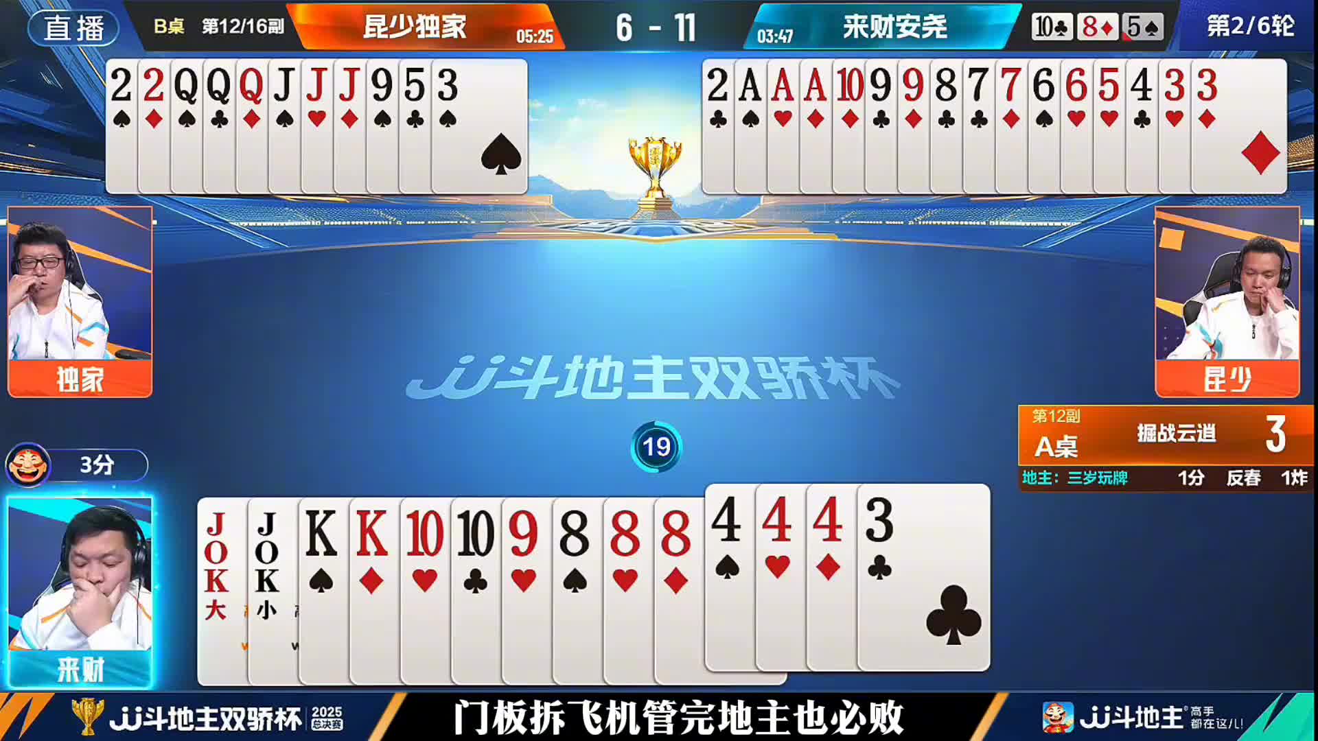 财路显神技，残局巧布局，后手勇搏击