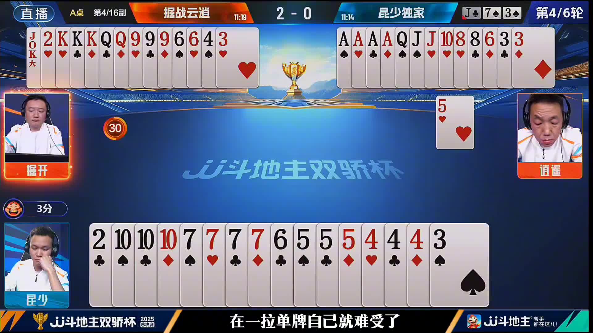 残局逍遥，一炸惊魂，挫败地主飞机逃