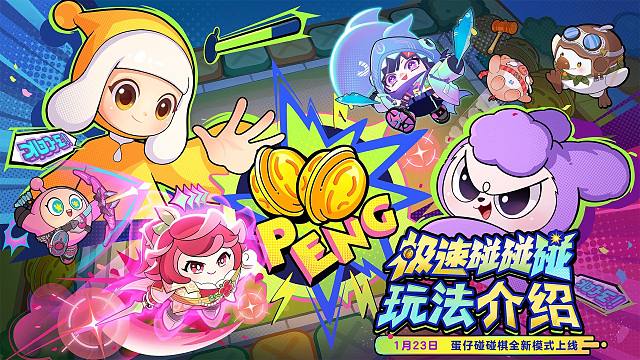 【蛋仔碰碰棋】7分钟结束战斗？包的！