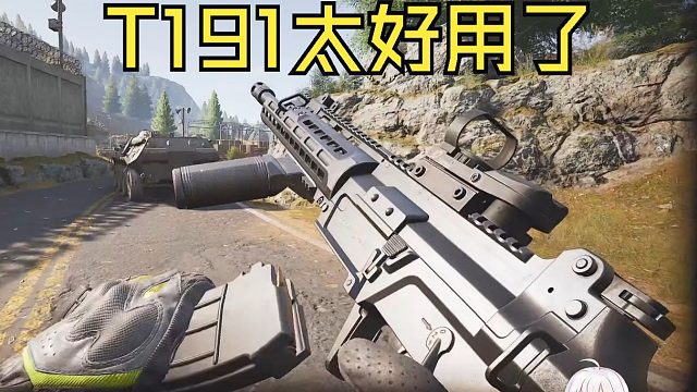 兄弟们，我觉得T191也是很好玩的啊，腰射真的无敌啊！