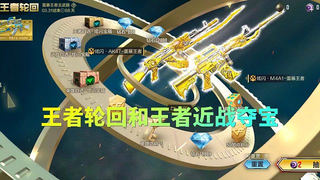 CF手游：王者轮回和王者近战夺宝已上线，有人中炫闪雷暴王者吗？