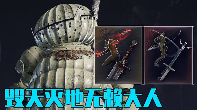 【黑夜君临】杀死深5！技胖行刑剑太恐怖了！