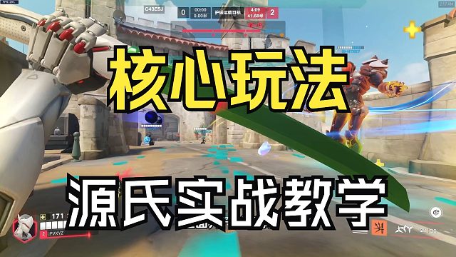 源氏实战教学丨逆版本源氏的核心玩法！稳定的基本功全局分析，拔刀丝滑三杀锁定胜局！