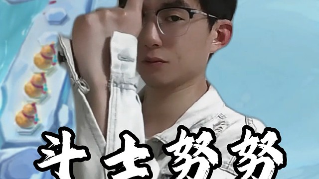 福星版本阵容！