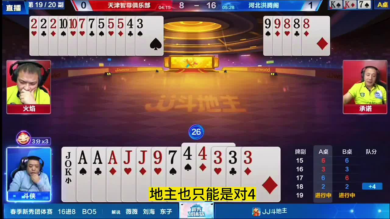 哎呦下家用2强势牌了