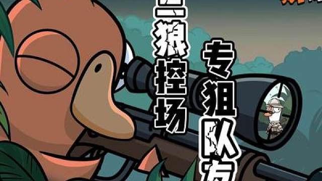 《鹅鸭杀》我是你的狼人队友你狙我们干嘛？