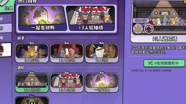 国服独享！鹅鸭杀捡金币解锁隐藏技能