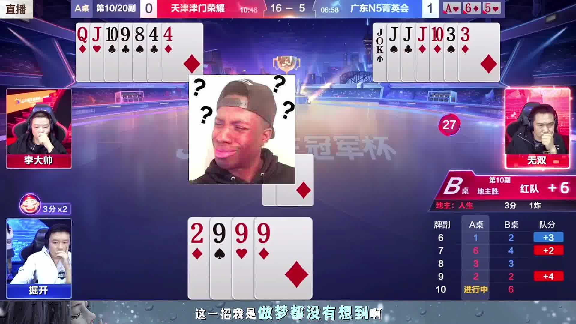 同伴还真管不起队6了残局