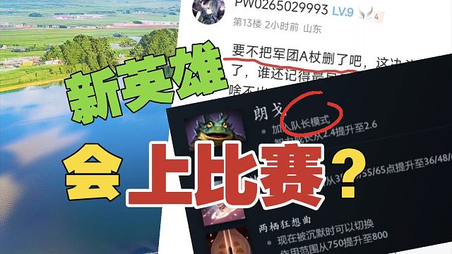 【7.40c更新】新英雄加入队长模式，下个比赛会看到么？