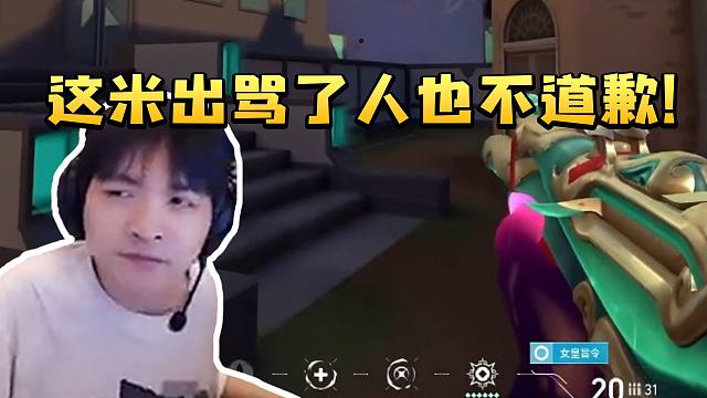 CXY巅峰赛问小御风要枪被戏耍引杰米开爆将其骂哭 表哥出来劝阻：这米出骂了人也不道歉！