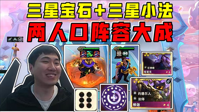 红莲:三星宝石小法!很难但还是出了!两只暴打九人口!