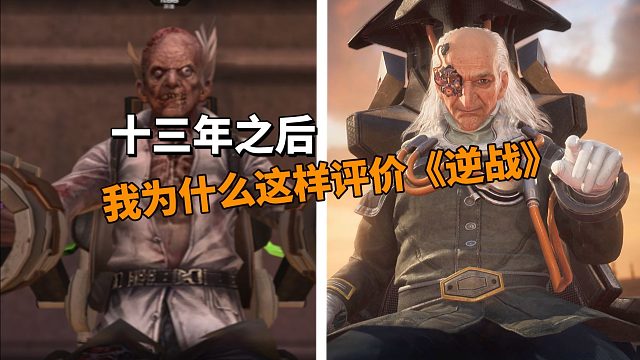 13年后，我为什么这样评价《逆战》