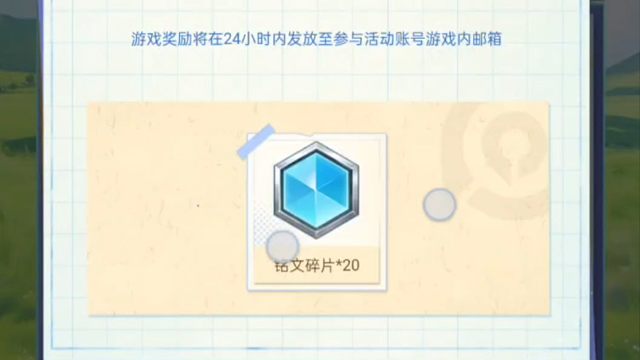 哇，这个口令活动抽完的好快呀，就只剩0.0001%的铭文碎片了，忘记了，错过一个皮肤碎片