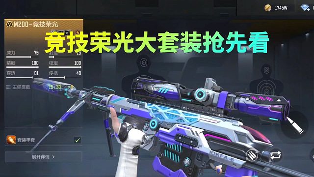 CF手游：竞技荣光大套装抢先看