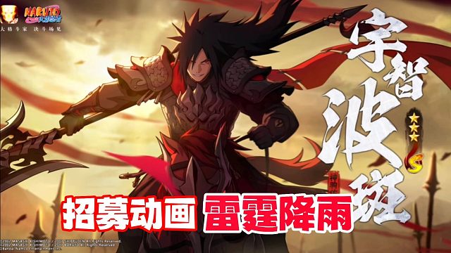 神驹佑将斑招募动画虽短，但用雷霆技能实现人工降雨