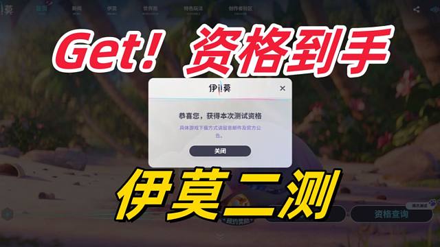 伊莫二测资格到手！“挥爪测试”明日开启