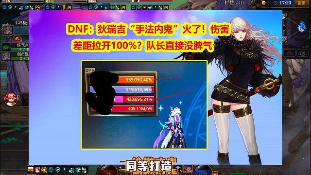 DNF：狄瑞吉“手法内鬼”火了！伤害差距拉开100%？