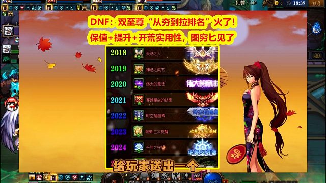 DNF：双至尊“从夯到拉排名”火了！保值提升开荒实用性