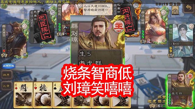 烧条智商低刘璋笑嘻嘻