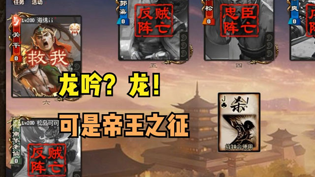 【吃人杯】龙吟？龙可是帝王之征！