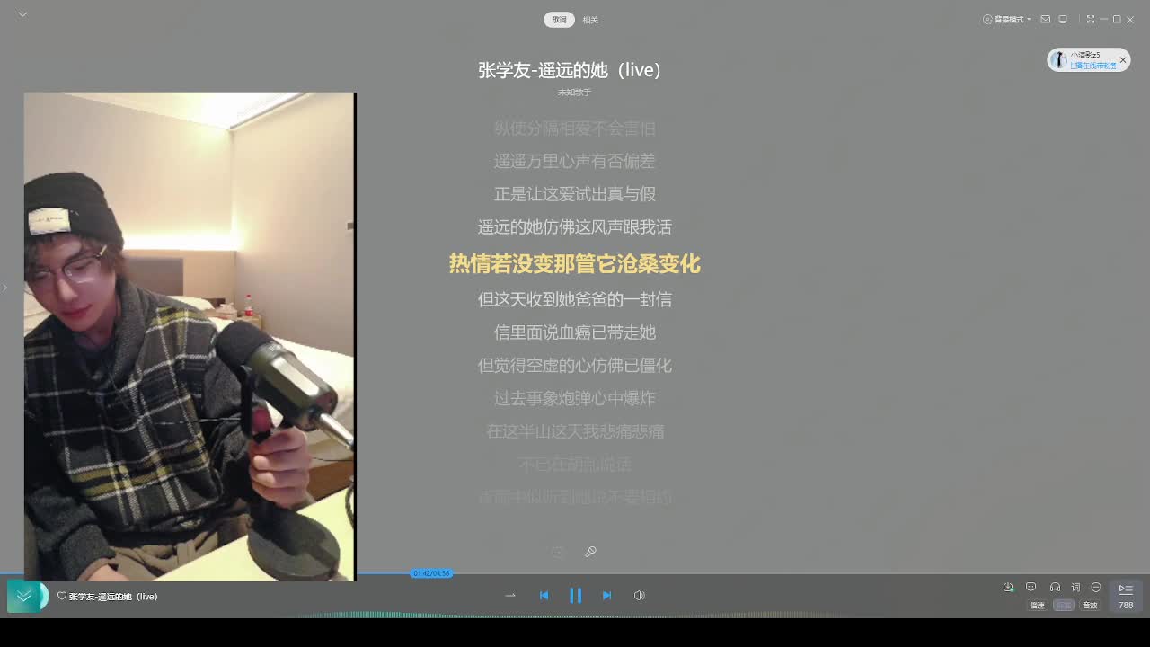 《遥远的她》20260123