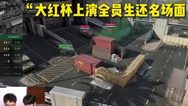 大红杯全员生还名场面，惊呆林树白泽昊天