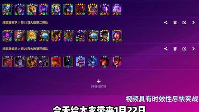 纯思路教学：1月22日大改全阵容解析！终极干货焚诀交出来了！