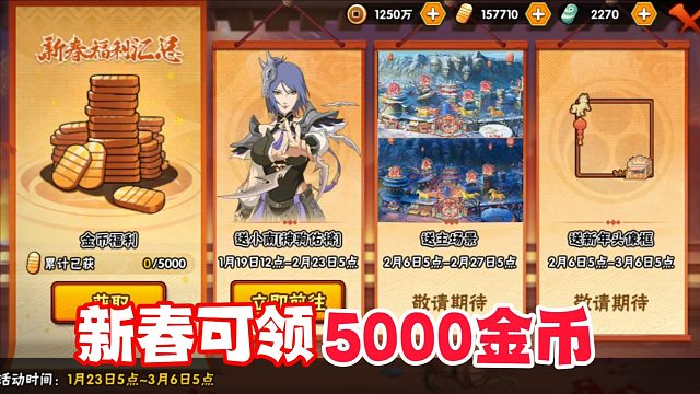 火影手游新春活动可领5000金币，新活动像愤怒的小鸟