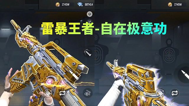 CF手游：两款雷暴王者自在极意功版本抢先看