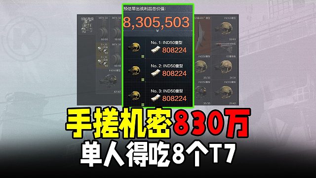 暗区年度最佳！单人手搓机密830万赚麻了！