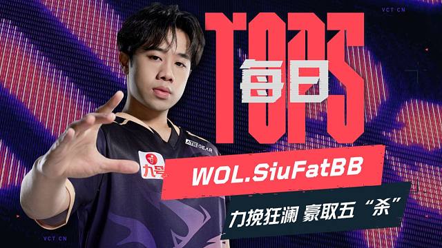 关键时刻方显勇毅 SiuFatBB临危不乱斩获ACE 2026 VCT CN启点赛第一日