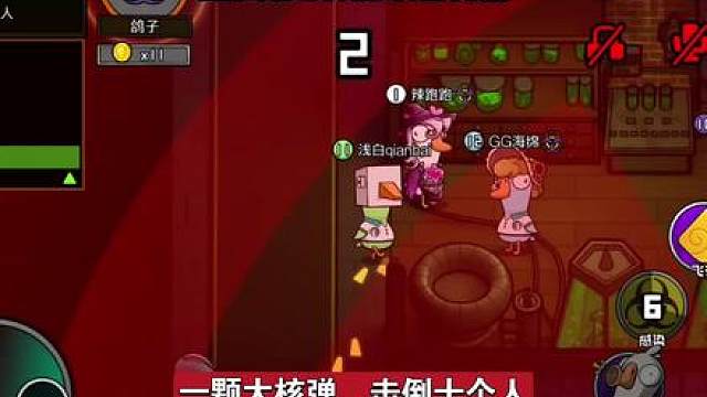 【鹅鸭杀】一颗大核弹，击倒十个人！全新模式发财鸭来袭