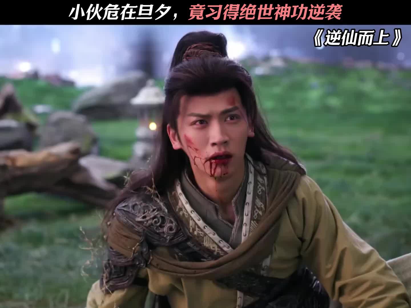 小伙危在旦夕，竟习得绝世神功逆袭