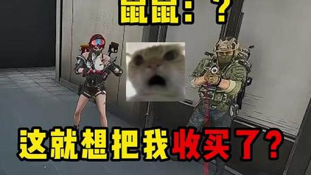 关于我用6头在航天创业，雇佣到双子星这件事！ 得吃的鼠！吃！ 放假的第一把三角洲