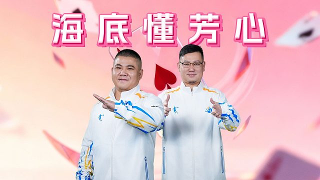 单3破局，看海底和小芳的精妙配合！