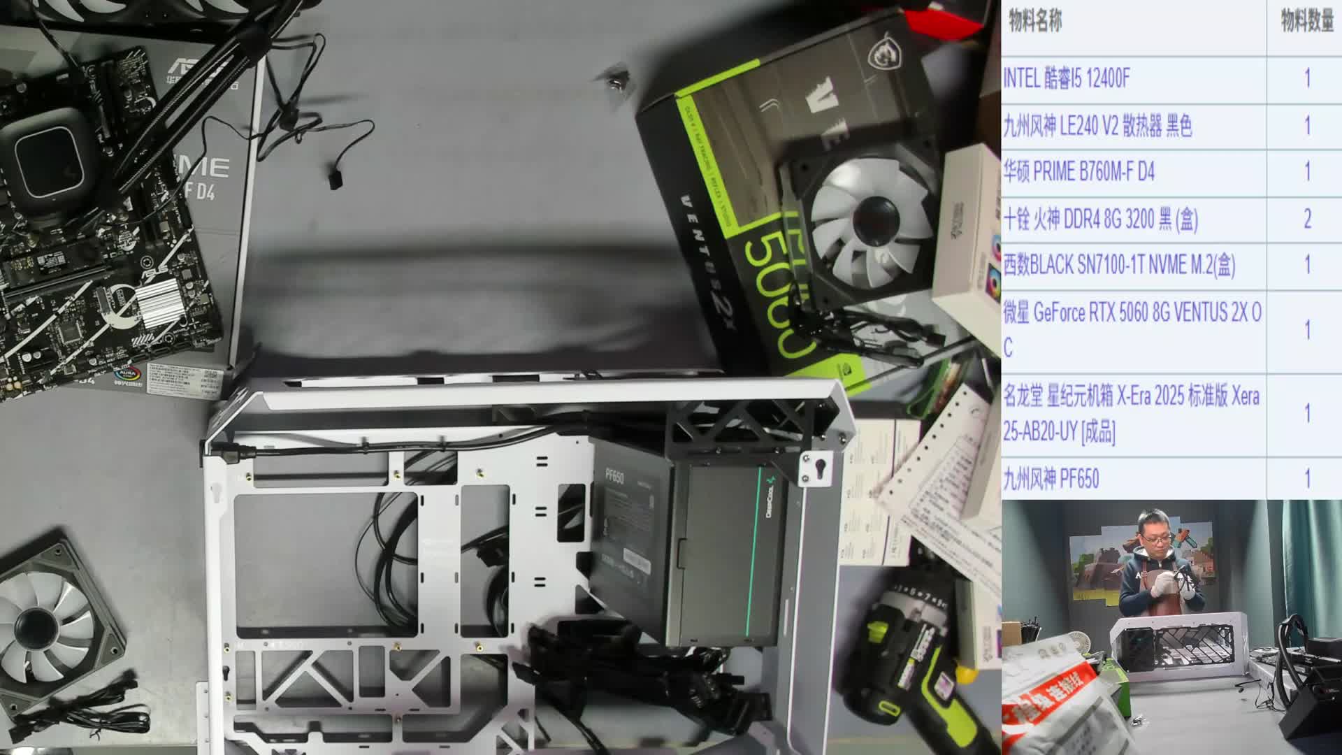 武汉 张*的直播装机12400F 5060