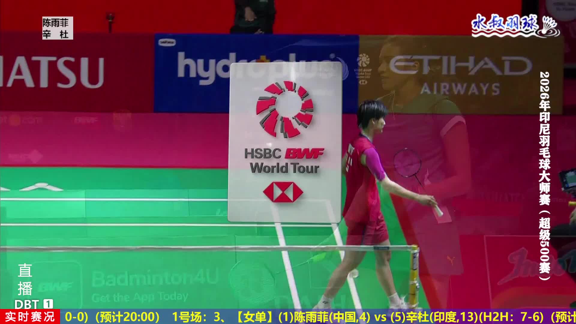 陈雨菲vs辛杜  2026印尼羽毛球大师赛