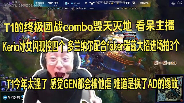 水晶哥看T1的终极团战combo，Keria冰女控四个多兰纳尔配合faker瑞兹大招进场控3个暴打K