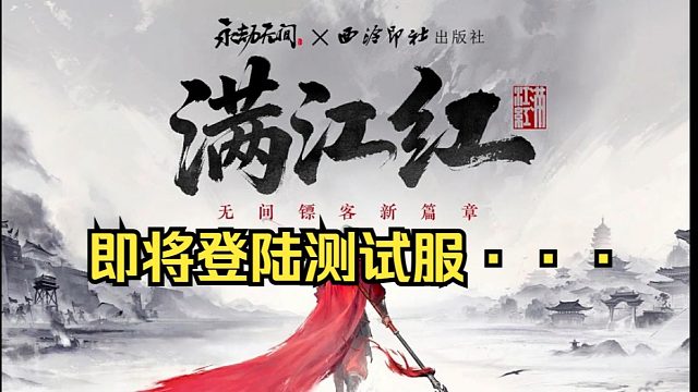 永劫无间摸金地图是吧！穿越南宋临安城！新篇章满江红！敌人还是朋友！