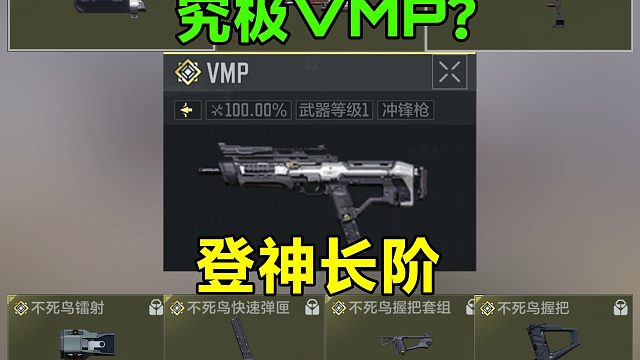 VMP登神七究极配件！原来VMP也有究极的吗？