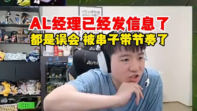 【Letme】AL经理已经发信息说了都是误会，都是被串子带节奏了！