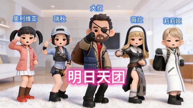 明日自己的天团！感觉大叔跳的最好！