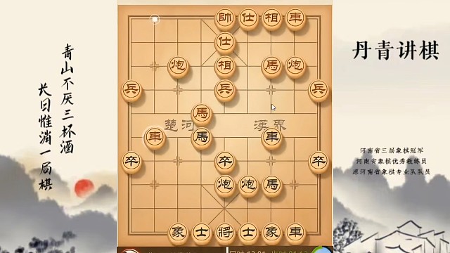 河南省冠军黄丹青讲棋，象棋怎么学，象棋教学，破解飞象局，系统学习象棋
