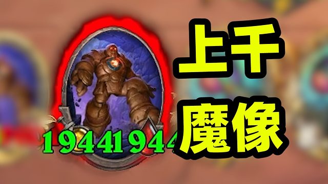 召唤上千魔像，融合怪原来这么有用！