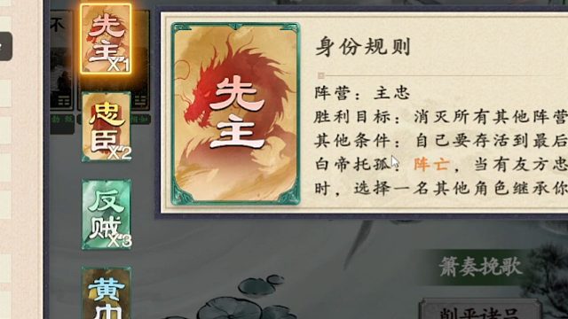 名将杀身份【蜀汉忠义】规则讲解